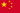 简体中文